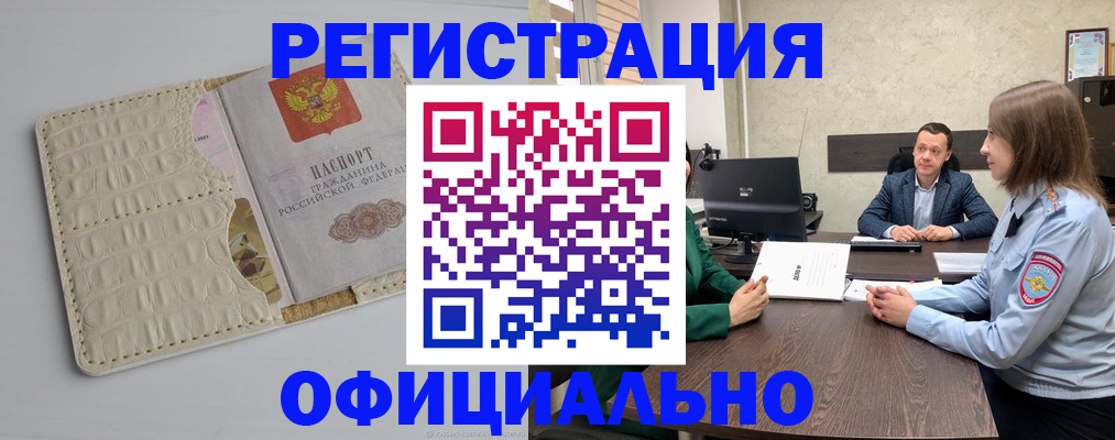 временная регистрация для школы в Сунже