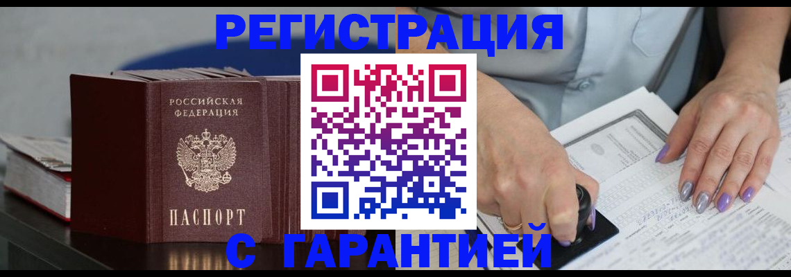 прописка от собственника в Сунже