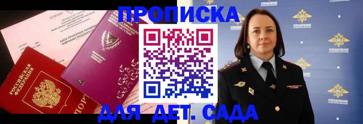 временная регистрация купить в Сунже